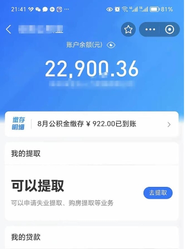 黄山代公积金取（代取公积金费用是多少）